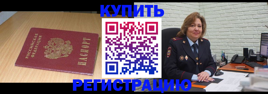 временная регистрация в квартире в Лабытнанги